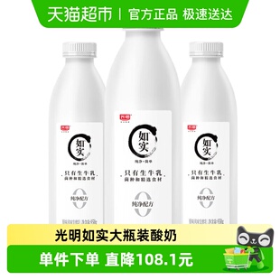 3瓶0蔗糖0添加大桶装 光明如实酸奶950g 低温酸奶 下拉详情页
