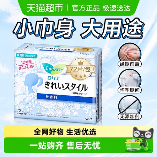 花王乐而雅进口超薄卫生巾护垫