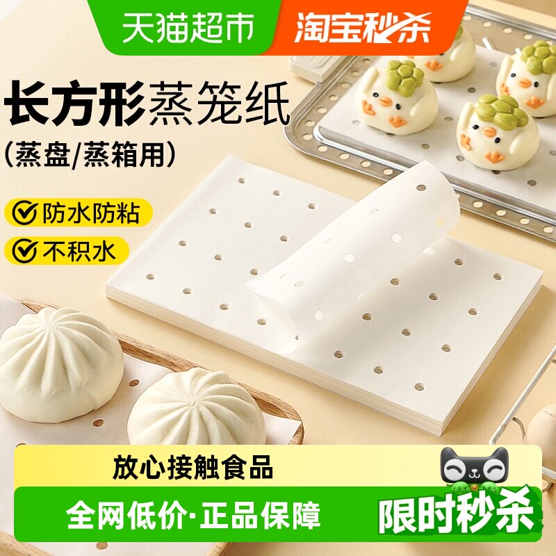 展艺26cm长方形蒸笼纸食品级家用蒸包子馒头煎饼蒸锅不粘纸免洗