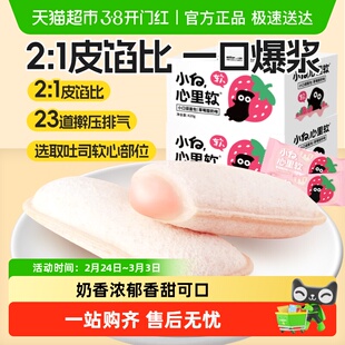 小白心里软草莓小口袋面包420g*2箱夹心营养早餐休闲蛋糕零食小吃