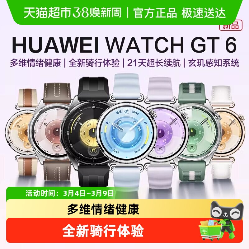 华为手表WATCH GT6智能运动手表蓝牙通话长续航旗舰新品gt6男女款 - 天猫超市出品