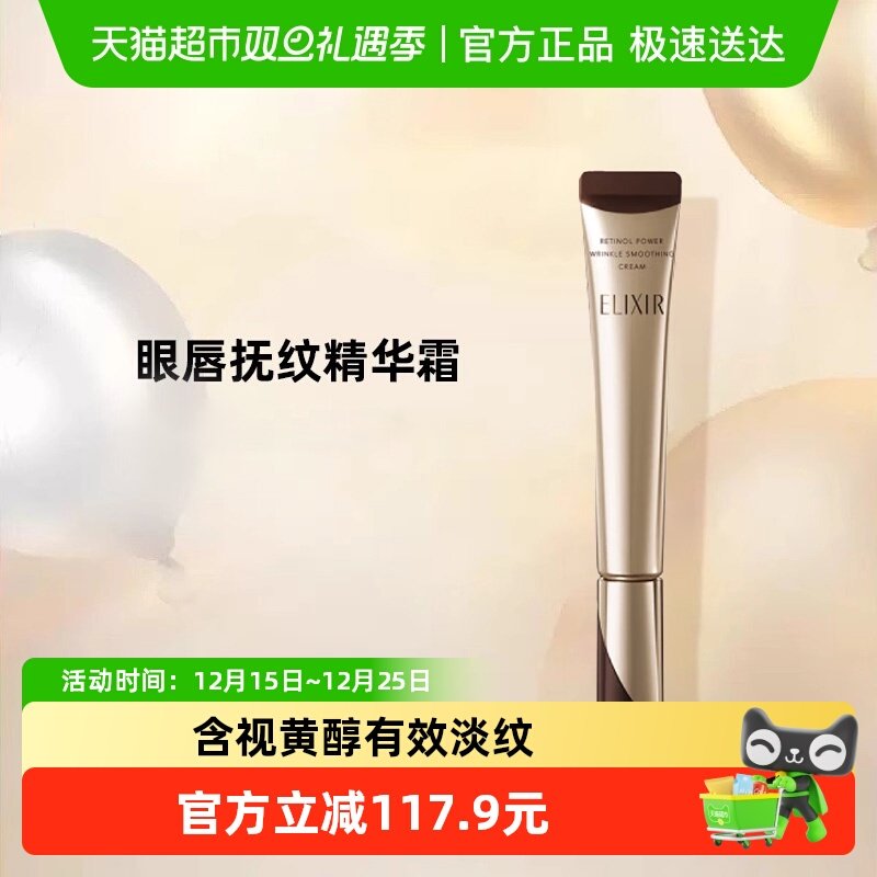 怡丽丝尔优悦活颜眼唇抗皱精华霜