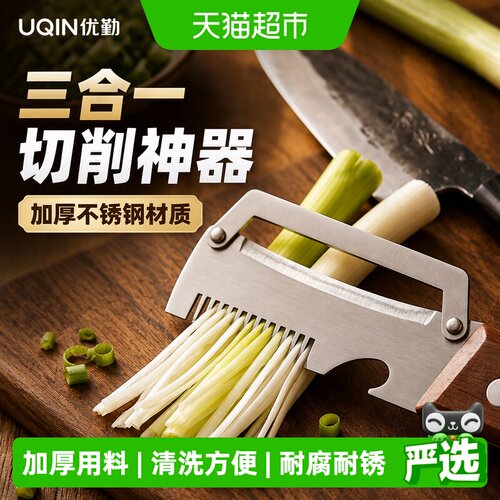 优勤多功能切葱丝神器削皮器