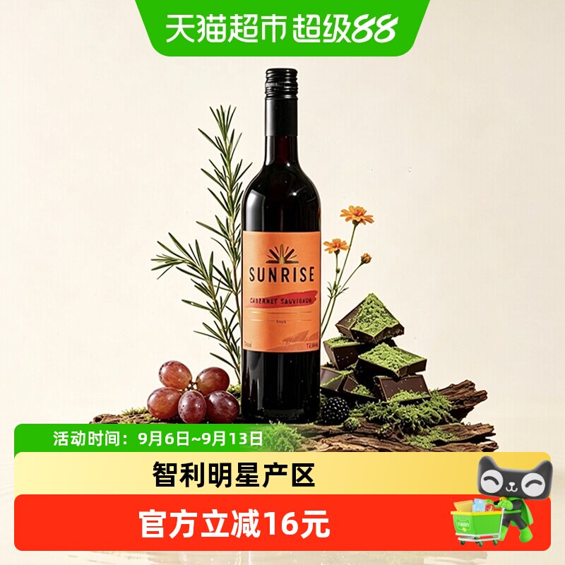干露旭日赤霞珠干红葡萄酒智利进口红酒750ml源于干露酒庄