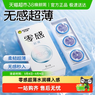 杰士邦零感避孕套安全套001超薄裸入隐形byt男用tt