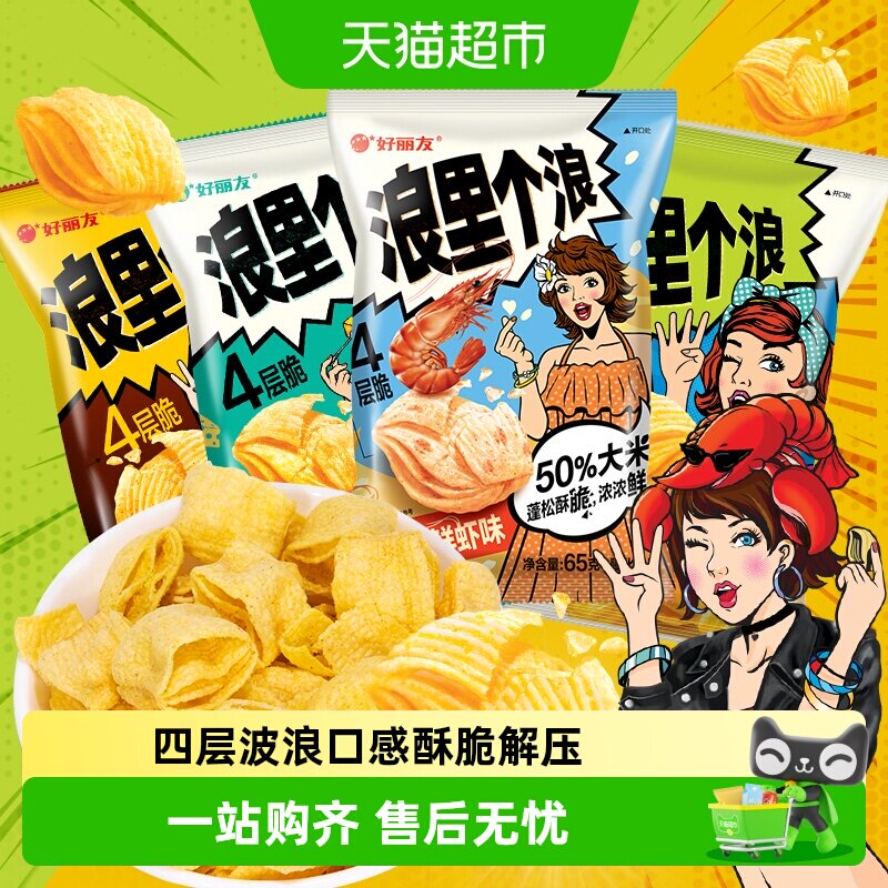 好丽友浪里个浪多口味四层薯片膨化零食办公室下午茶