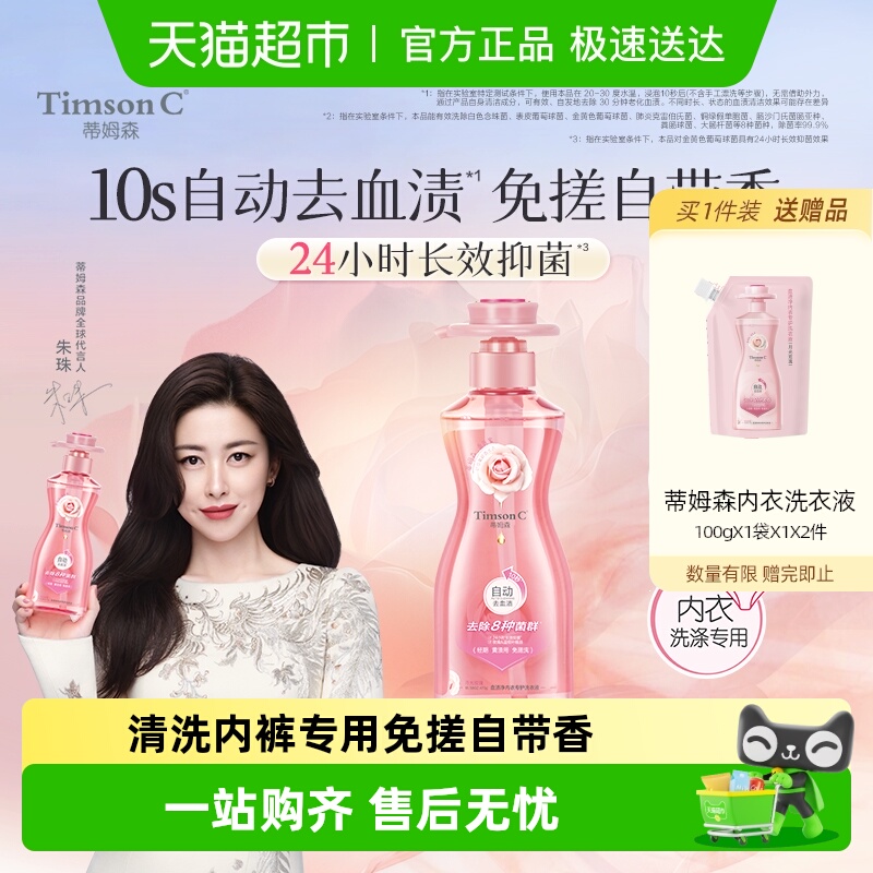 蒂姆森内衣洗衣液