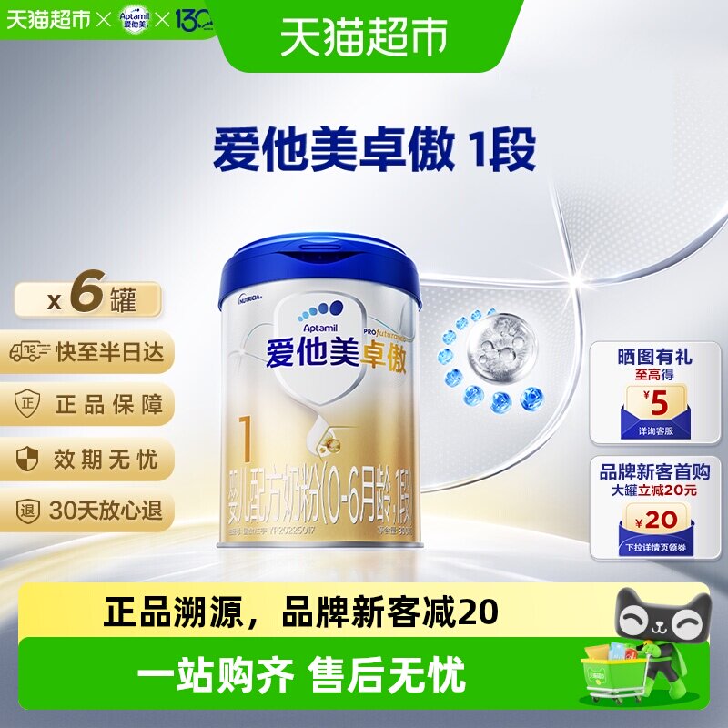 爱他美卓傲1段奶粉800g*6罐										