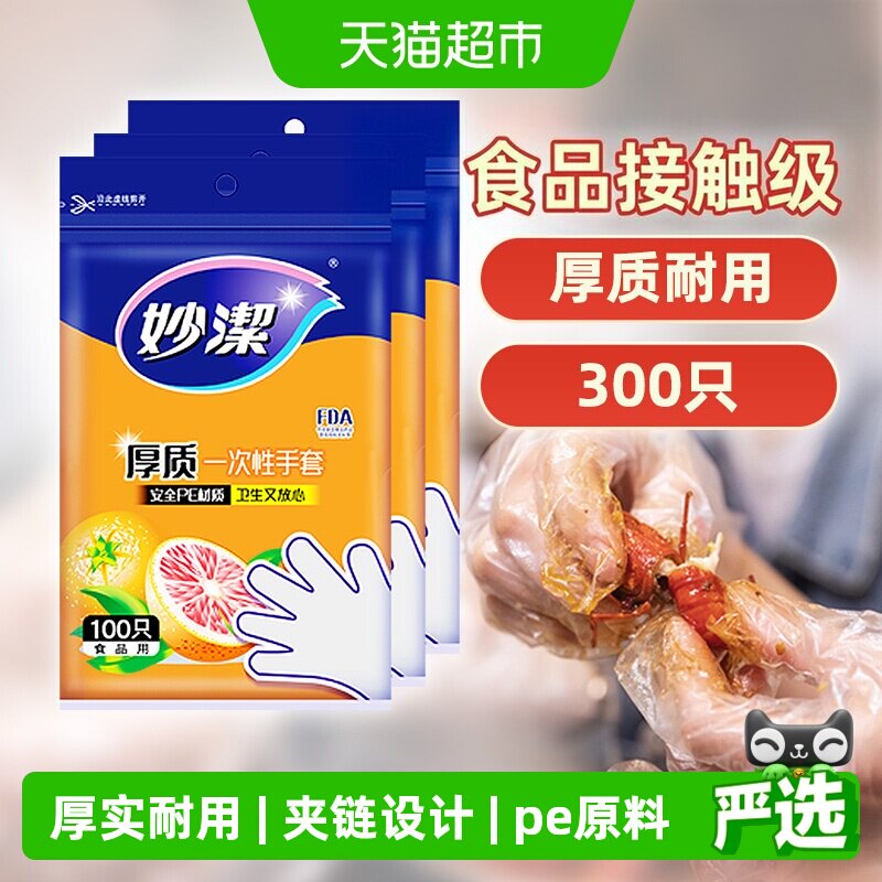 妙洁一次性龙虾手套厚质防滑图片