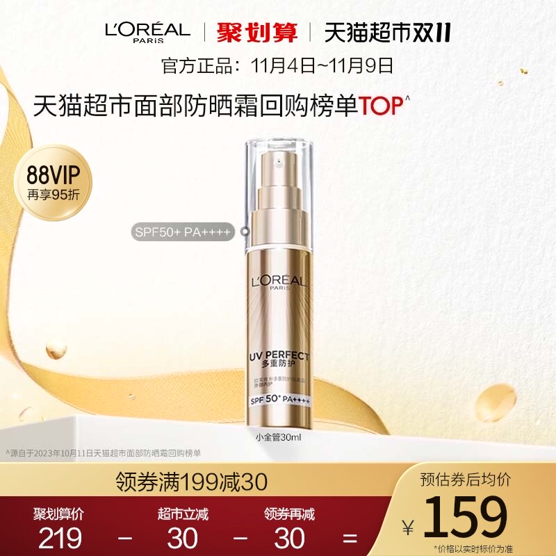 欧莱雅小金管防晒霜全身面部保湿清爽抗老隔离霜防晒乳女SPF50+属于什么档次？