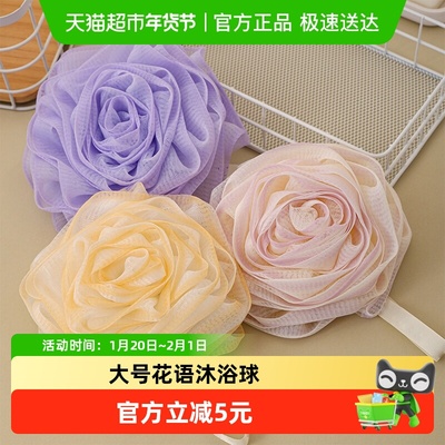 HOUYA花语大号沐浴球