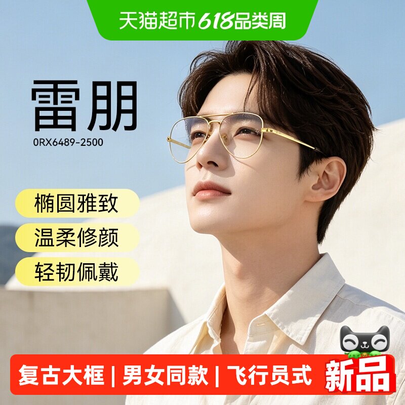 RayBan雷朋飞行员光学眼镜金属款复古大框男女近视眼镜框0RX6489