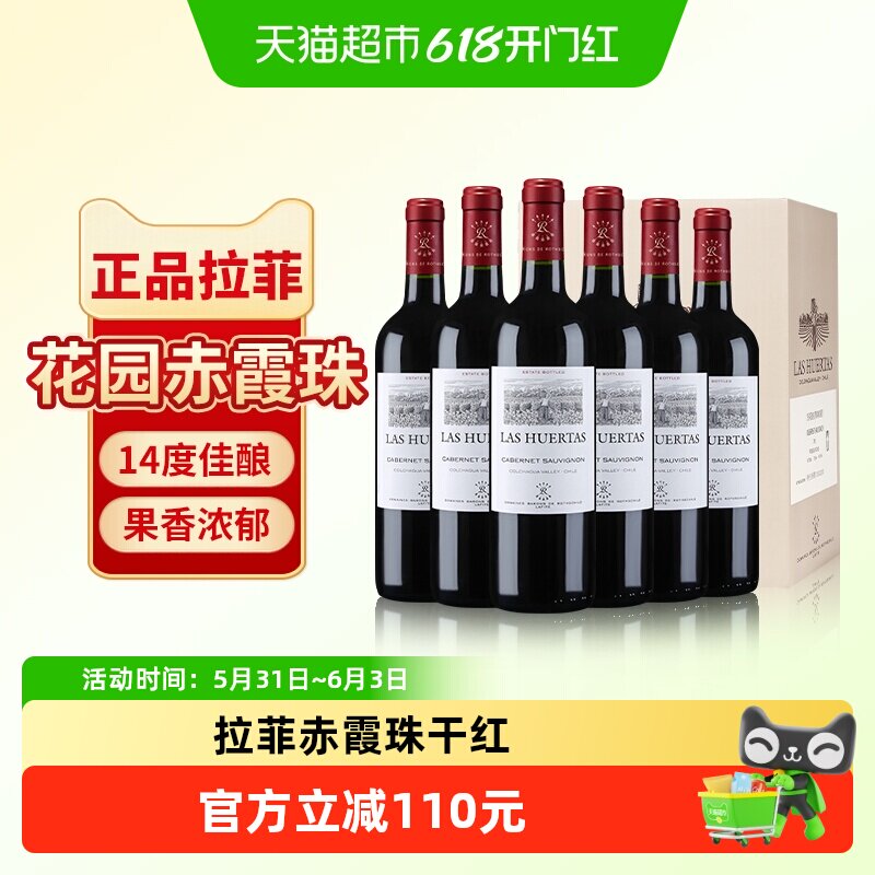 拉菲红酒整箱装原瓶进口赤霞珠干红热销葡萄酒正品婚宴送礼