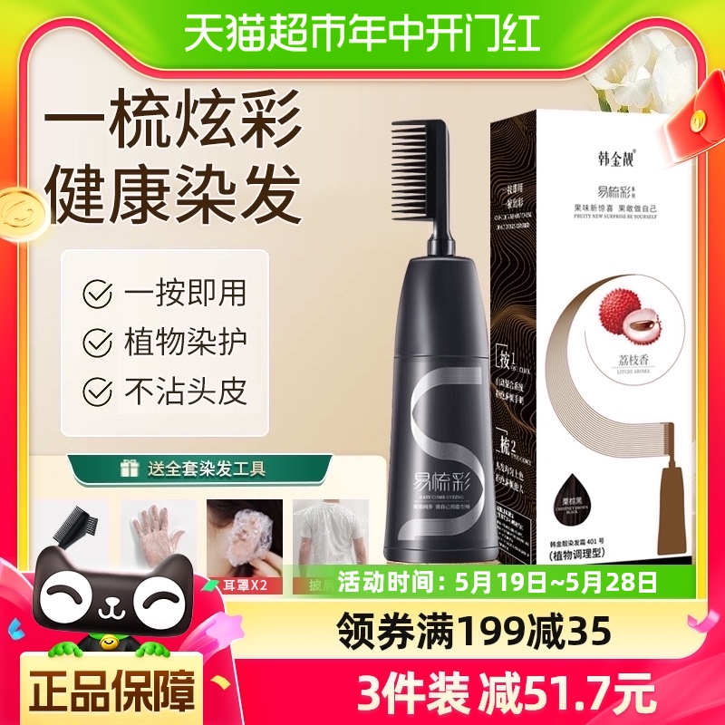 韩金靓易梳彩纯染发剂植物200ml*1盒自己在家染发膏男女流行色 美发护发/假发 彩染 原图主图