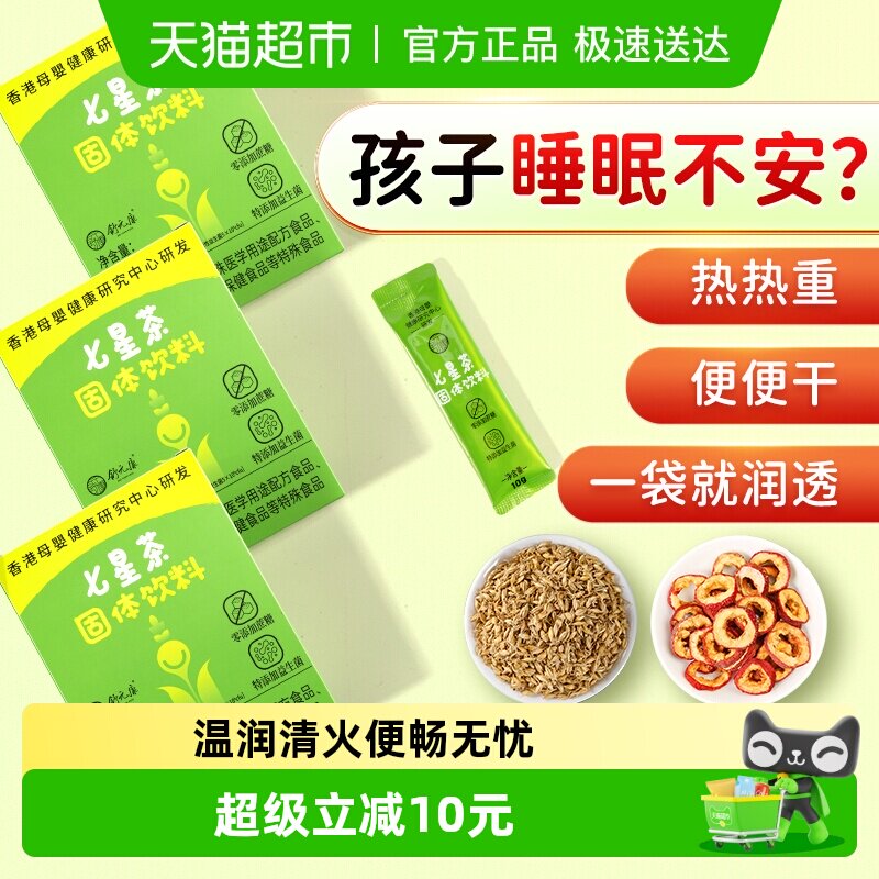 舒元康七星茶婴幼儿童清清宝益生元鸡内金小孩清火宝颗粒热调脾胃