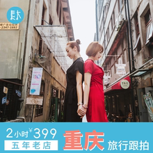 重庆素木旅拍洪崖洞旅行跟拍成都旅游摄影个人情侣亲子写真照约拍