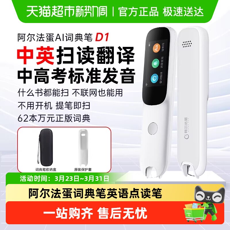 阿尔法蛋词典笔D1英语点读笔通用单词笔扫描翻译笔专用学习笔