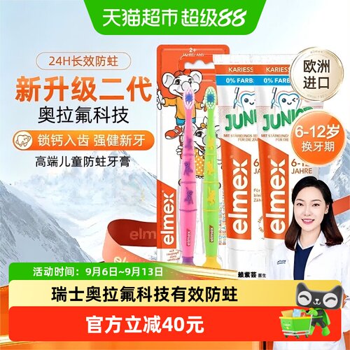 elmex艾美适儿童牙膏牙刷套装