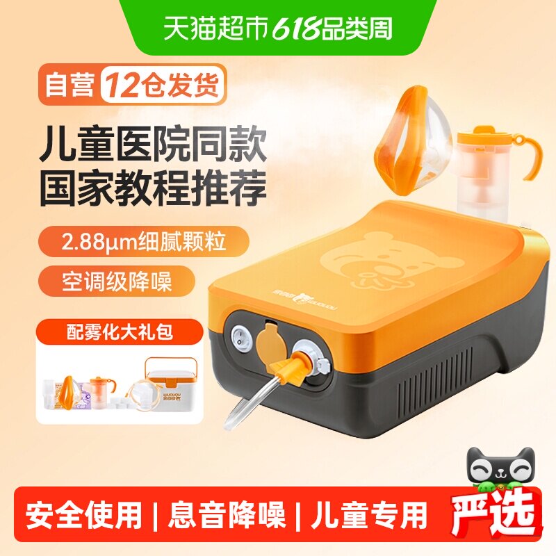 家瑞康雾嘟嘟雾化器医用儿童婴儿家用便携式雾化机2311HDD
