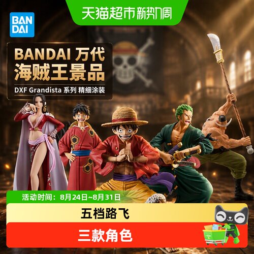 万代海贼王DXF景品细节精致