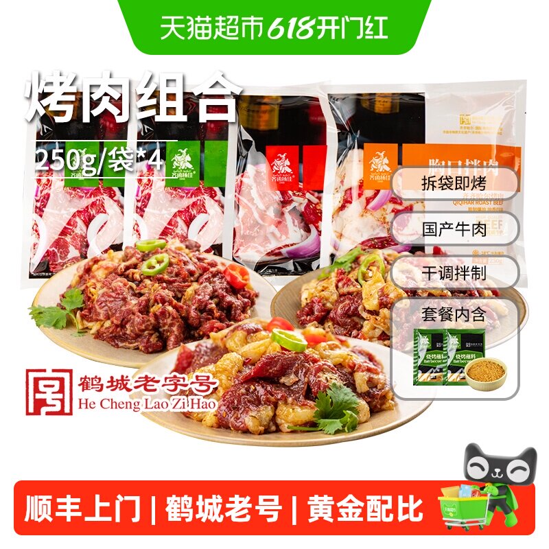 顺丰上门齐函杨佳齐齐哈尔烤肉家庭拌肉烧烤食材户外新鲜牛肉
