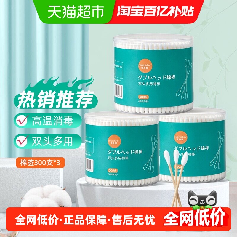 【详情领优惠】花美惠棉签双头用尖圆双头棉花棒消毒清洁化妆用品