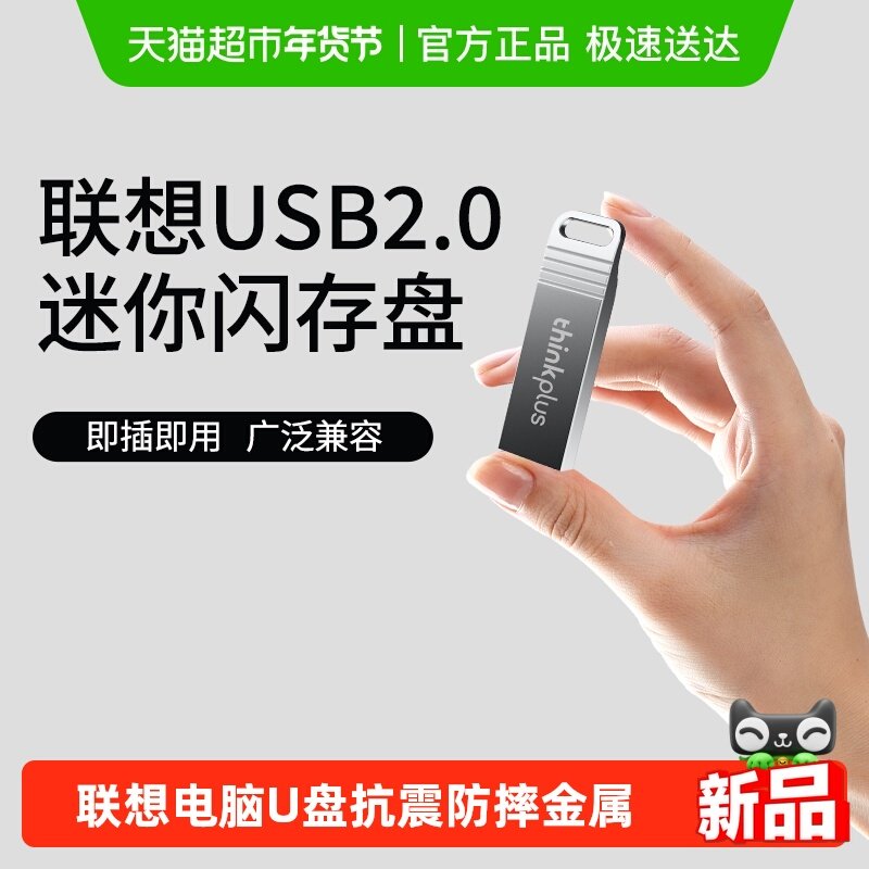联想电脑8gU盘抗震防摔金属16G迷你车载商务学生办公32G闪存优盘