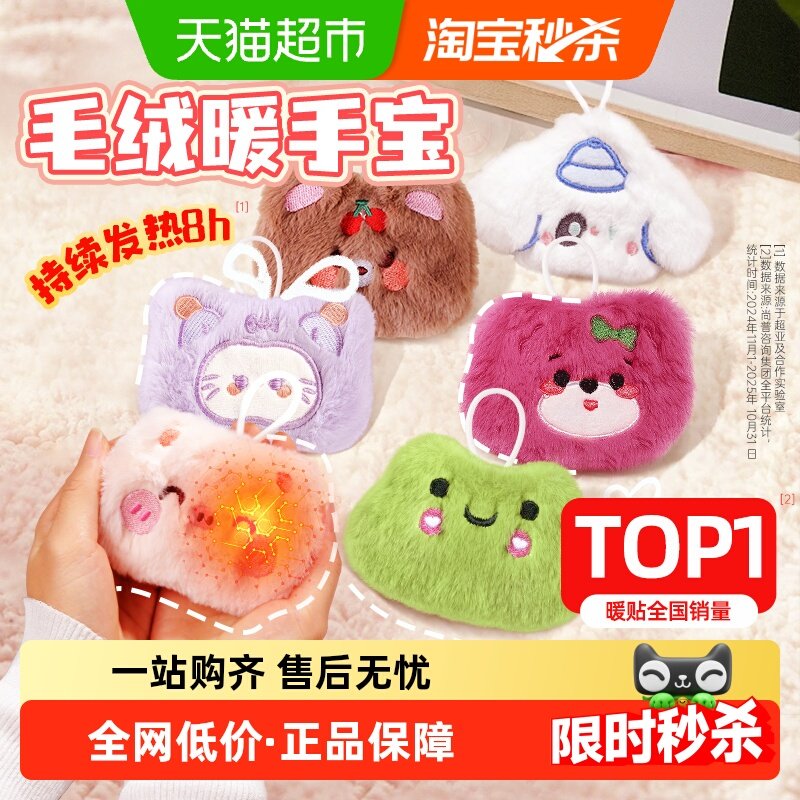 超亚毛绒暖手蛋暖手宝自发热手握式暖贴卡通可爱便携暖宝宝替换芯,居家日用,暖手宝,淘宝优惠券,粉丝福利购,淘宝优惠卷