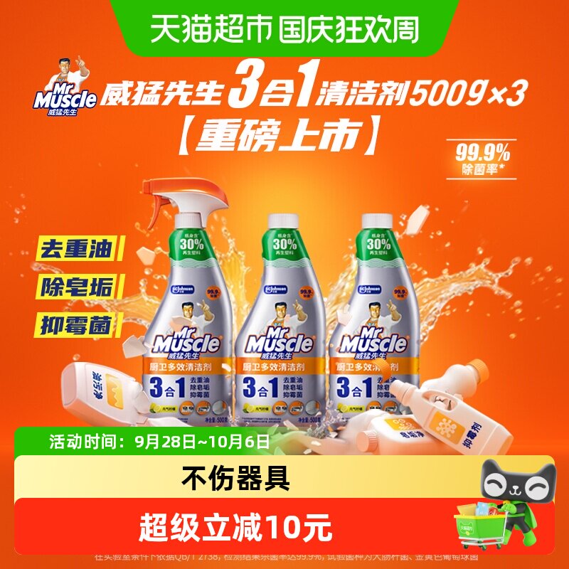 威猛先生重油污清洁剂长效抑菌图片