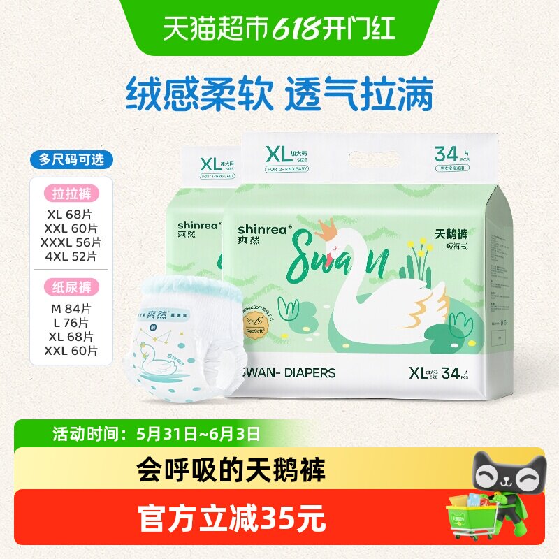 爽然升级款拉拉裤天鹅绒柔软婴儿纸尿裤儿童尿不湿L/XL/XXL/XXXL
