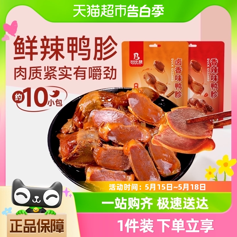 鲜辣鸭胗，饱满大个有嚼劲