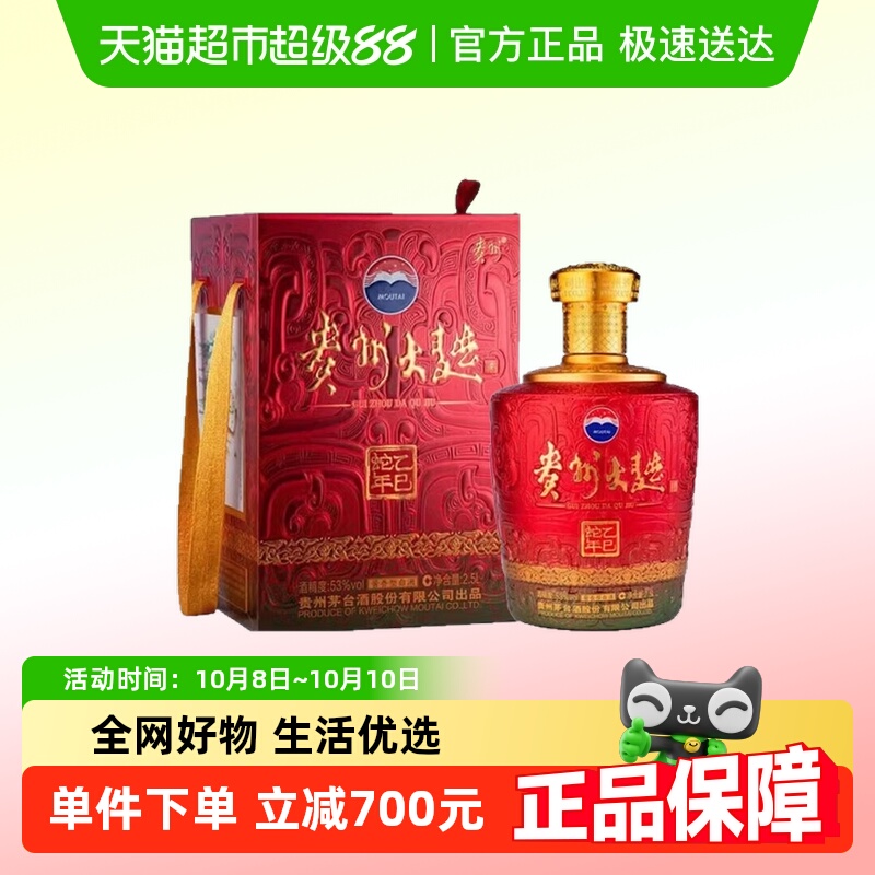 贵州茅台大曲生肖纪念酒蛇年2500ML大曲53度酱香型白酒Y