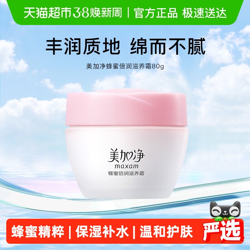 美加净蜂蜜倍润滋养霜保湿补水滋润面霜秋冬经典国货面霜80g
