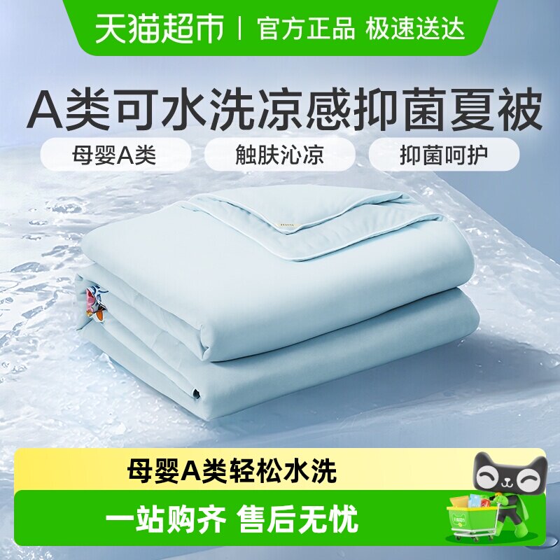 富安娜夏凉被凉感空调被子A类可水洗夏季薄被芯幼儿园儿童空调被