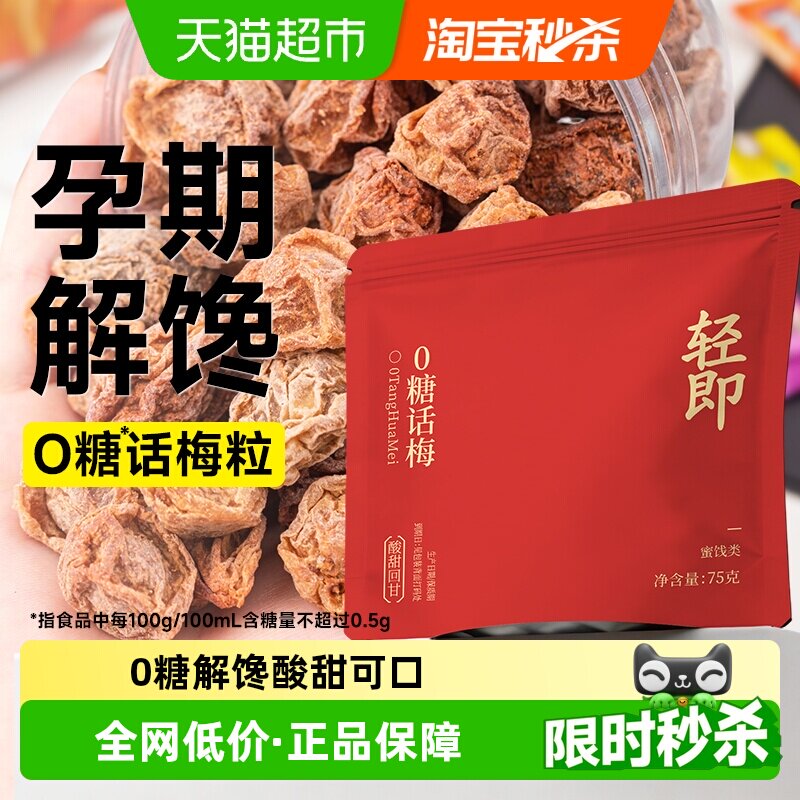 无糖添加话梅干0糖咸酸梅子梅肉缓解即食泡水孕妇孕期孕反零食品