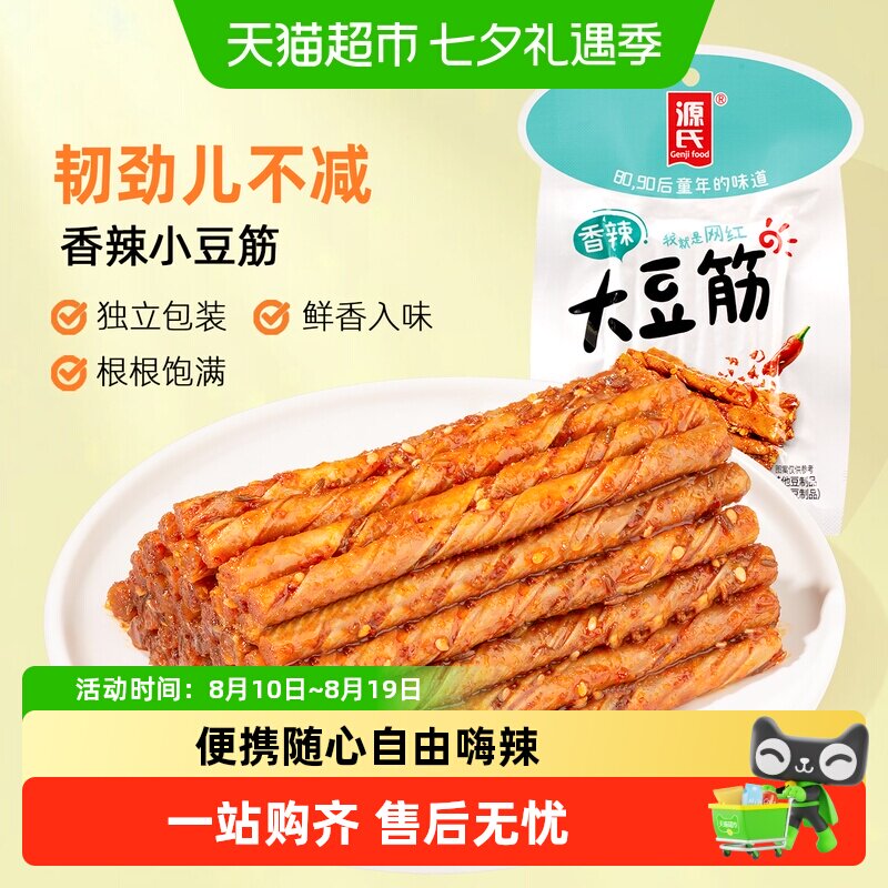 源氏辣条辣片豆皮干香辣小豆筋30g*10儿时味道怀旧零食组合小包装