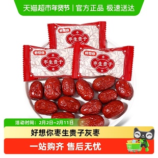 好想你枣生贵子灰枣过年货高颜值免洗红枣结婚喜糖伴手礼糖果零食