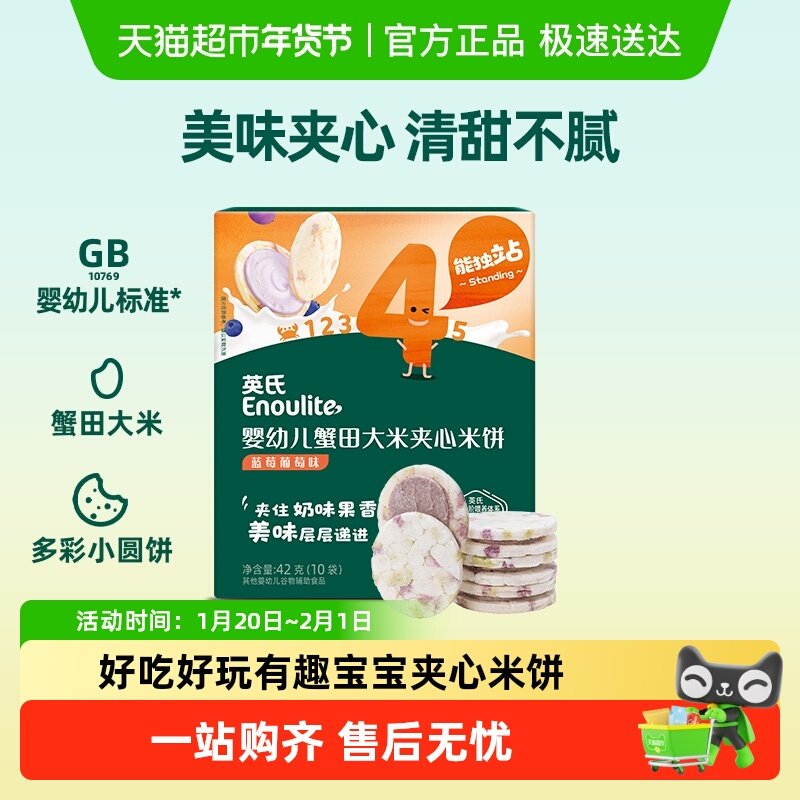 英氏婴儿夹心米饼蟹田大米蓝莓味宝宝辅食儿童零食磨牙饼干,婴童食品,磨牙棒,淘宝优惠券,粉丝福利购,淘宝优惠卷