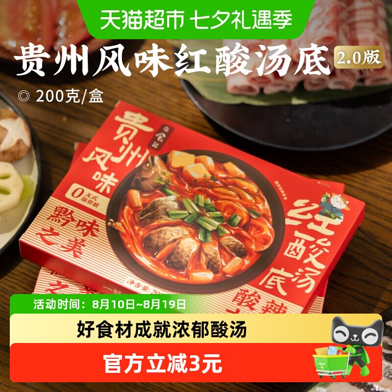 日食记红酸汤底料酸辣鲜香