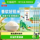 苏北大米 4袋整箱装 下拉享特价 金龙鱼臻选软香稻5KG