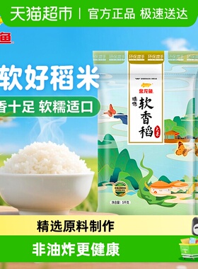 下拉享特价 金龙鱼臻选软香稻5KG*4袋整箱装 苏北大米