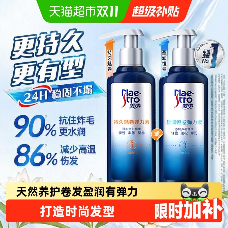 美涛女男盈润恒卷精油弹力素烫卷发保湿定型持久护卷防毛躁正品