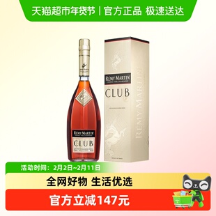 Remy Martin/人头马CLUB700ml 优质香槟区 干邑白兰地 进口洋酒