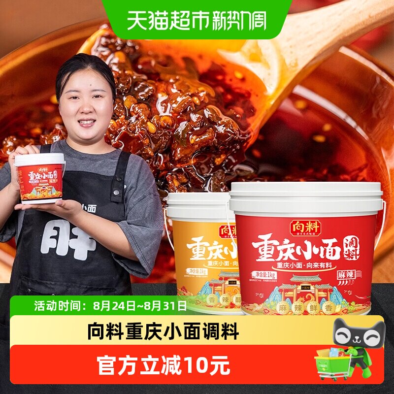 向料胖妹重庆小面调料够香够料