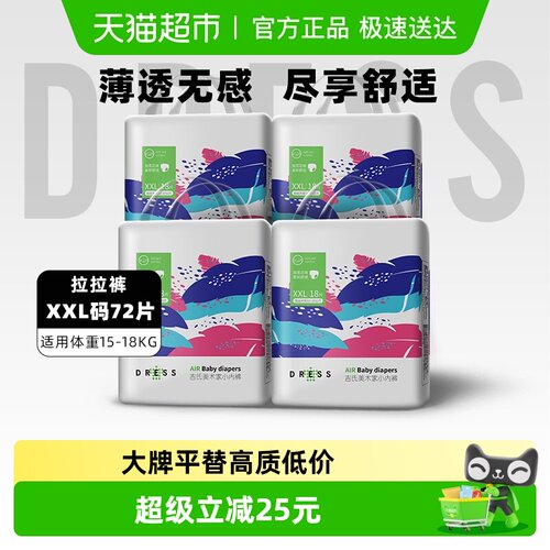 吉氏美术家XXL码72日夜用尿不湿