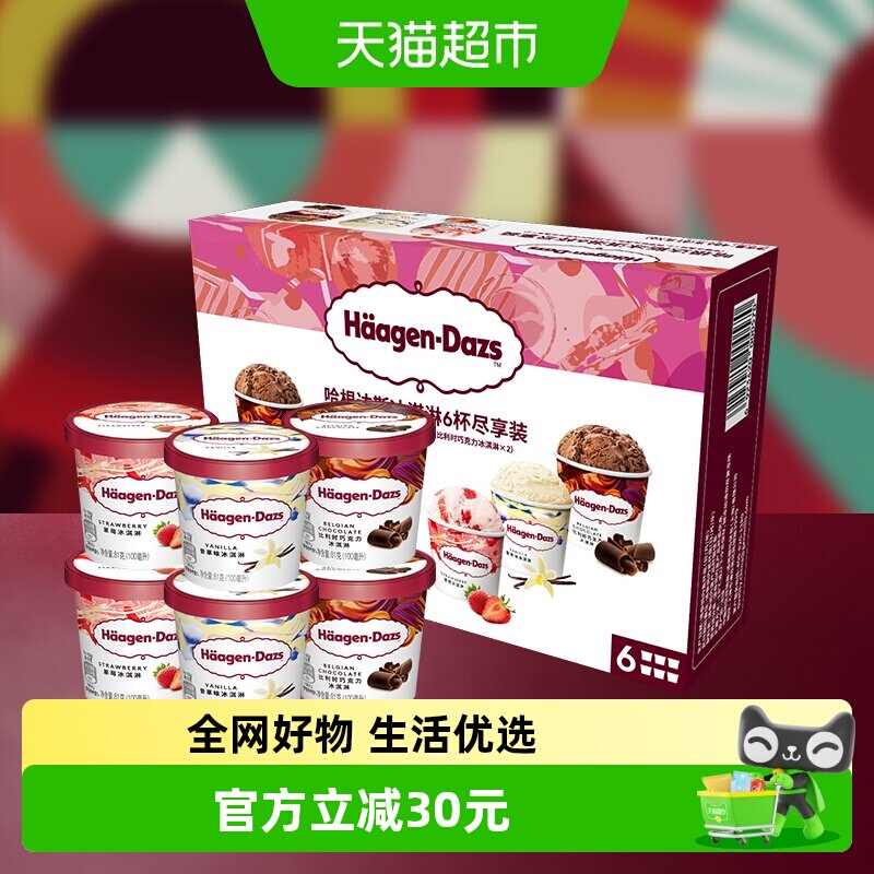 哈根达斯冰激凌香草草莓巧克力81g*6杯礼盒
