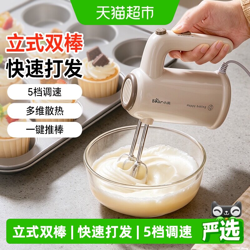 小熊电动打蛋器家用烘焙小型奶油打发器自动手持打蛋机蛋糕搅拌器