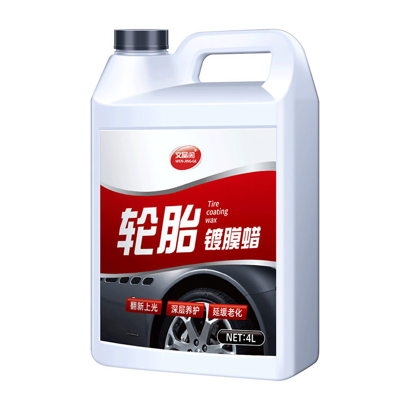 汽车轮胎蜡液体腊大桶防老化防水
