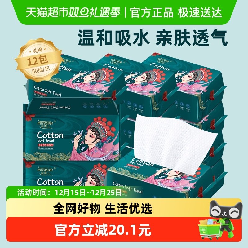 包邮芈奈儿京剧国潮洗脸巾50抽*12包一次性加厚加大抽取式棉柔巾