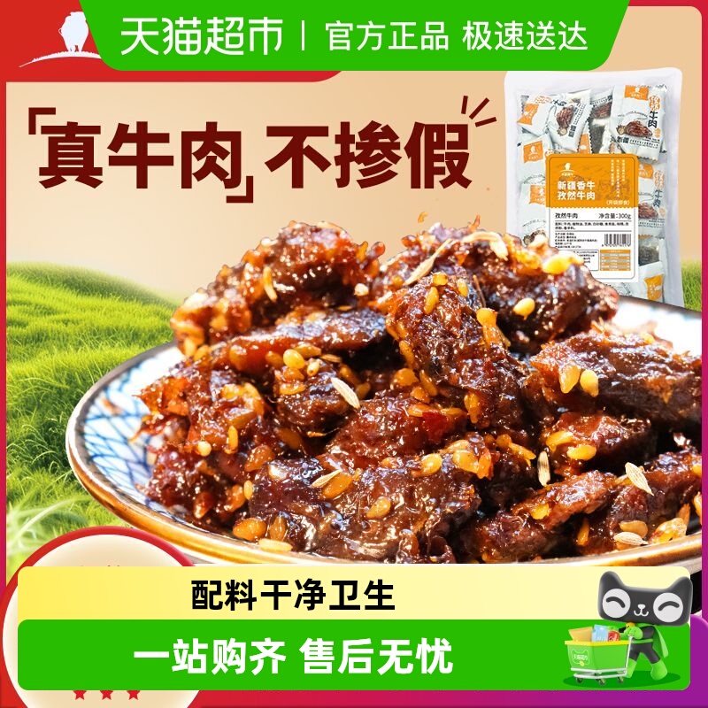 天莱香牛休闲零食风味酱卤牛肉健身房充饥学生上班族解馋牛肉干